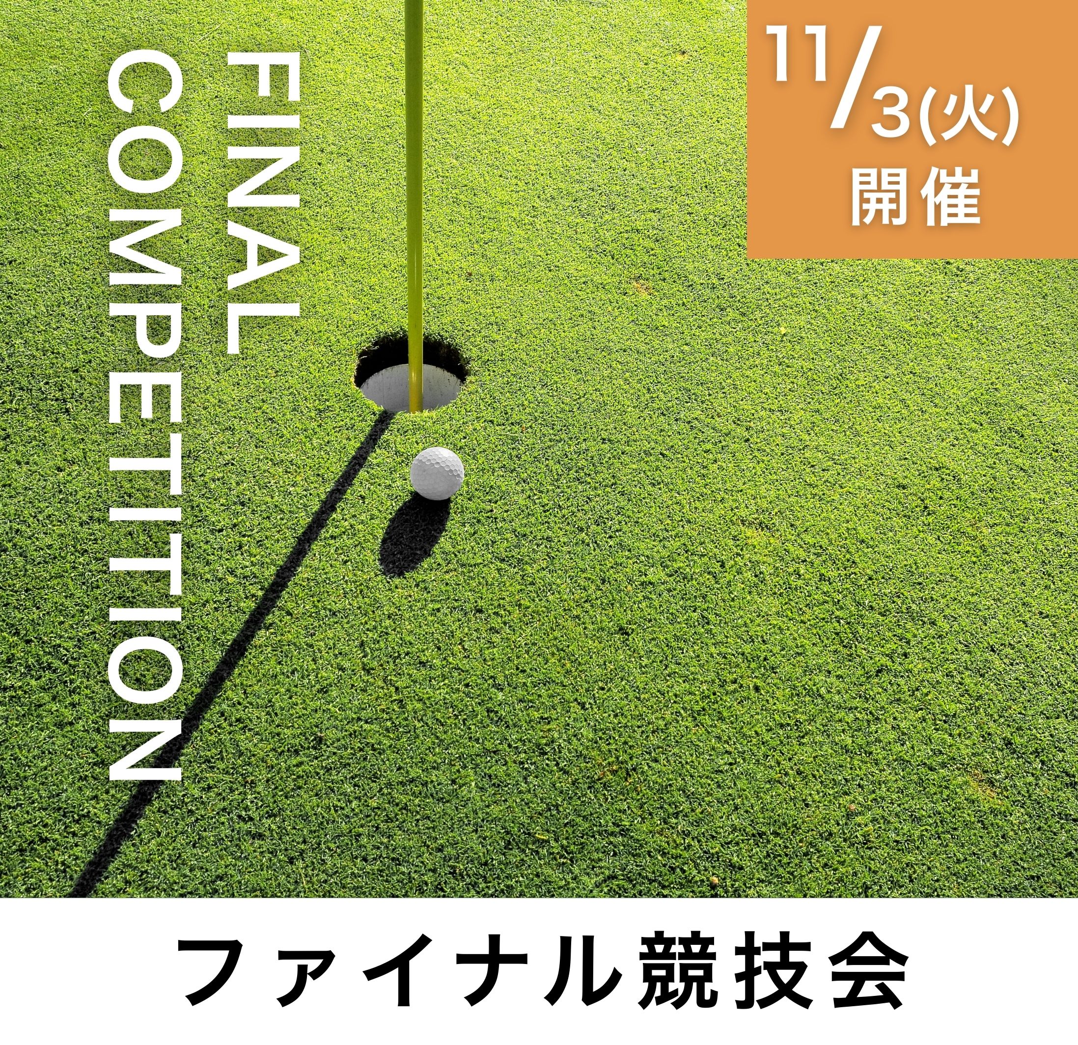 シャトレーゼカントリークラブ野辺山の公式サイトの画像(10/11)